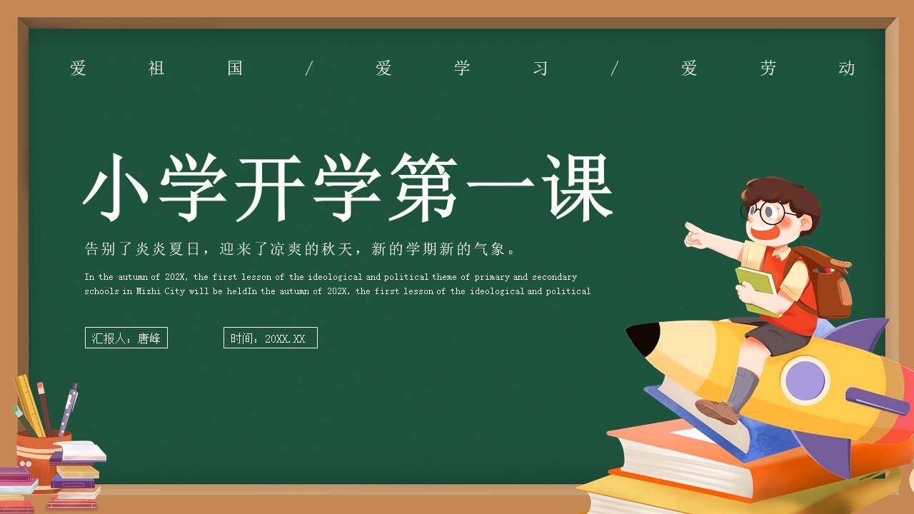 开学系列 (1).pptx